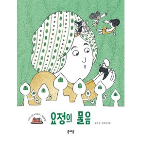 요정의 물음 :  이집트 - 이야기 산타 세계 일주 1