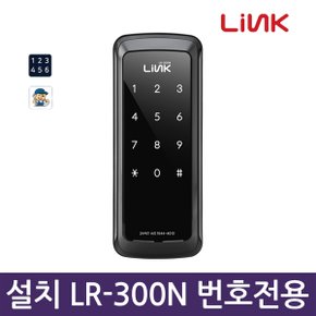 A지역설치 링크 LR-300N 번호전용 디지털도어락-한국산