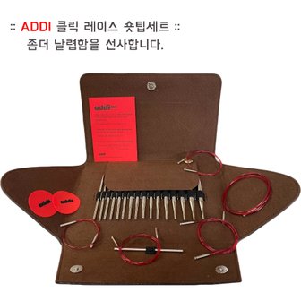 얀스토어 아디 ADDI 클릭 레이스 숏 ( Short ) 메탈 줄바늘 세트 대바늘 뜨개바늘 ( 750-2 )