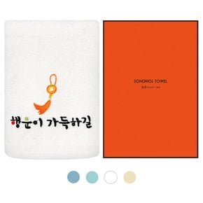 [송월타올] 옥행운 1매 선물세트 기념수건 답례품