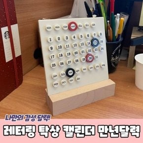 탁상 만년 달력 캘린더 테이블 레터링 미니 (WF6A83F)