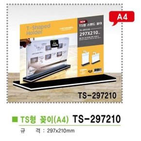 TS형스탠드꽂이가로형(A4/TS-297210/297x210mm) (WAA3BD8)