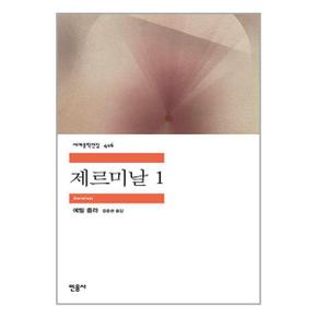 제르미날 1 민음사 세계문학전집 416_P349155063