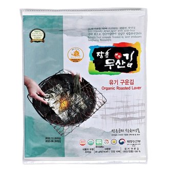  장흥 무산김 유기 구운김 김밥김 전장김 10매 1봉