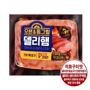 오븐 통그릴 델리햄 리얼불맛 150g