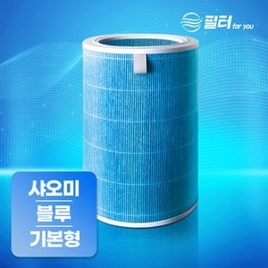 필터포유 샤오미 미에어 1 2/S/H 3/H/C 프로 공기청정기 호환 필터 (블루 H12)