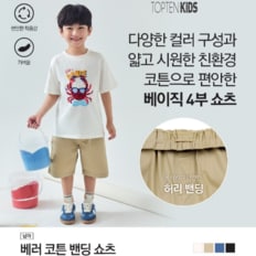 25년 SS (남아) 베러 코튼 밴딩 쇼츠 MKF2PH1011