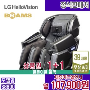 렌탈 브람스 안마의자 골든이글 블랙 마사지 안마기 S8800 5년 120900