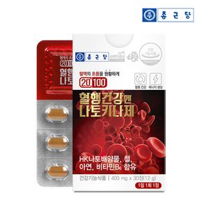 20100 혈행건강엔 나토키나제 (400mg X30정) - 1박스[29344244]