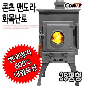 팬도라 화목난로 장작난로 나무난로 CZ-W1