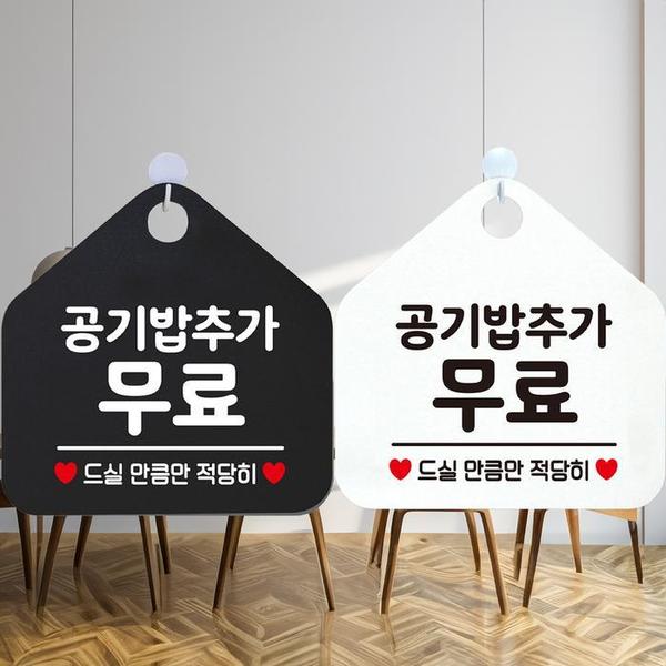 확대된 대표 공기밥추가무료 안내문구 오각표지판 알림판(1)