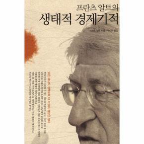 생태적 경제기적