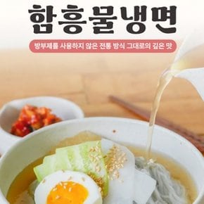 20년 노하우 맛있는 함흥 물냉면