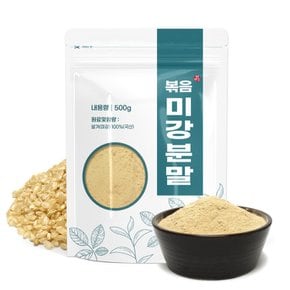 미강 가루 1kg(500gx2개) 국산 볶음 쌀겨 분말