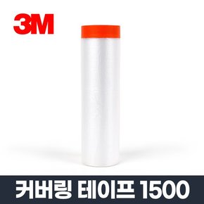 커버링테이프 건축 1500MMx20M/보양 카바링 보수 도장