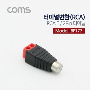 Coms 터미널 RCA 변환RCA F2Pin 레드 X ( 5매입 )