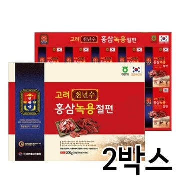  고려천년수 홍삼녹용절편 20gX10개 2박스(총20개)/쇼핑백증정/무료배송/100%국산홍삼