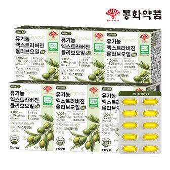 동화약품 유기농 엑스트라버진 올리브오일 캡슐 6박스 (180캡슐)