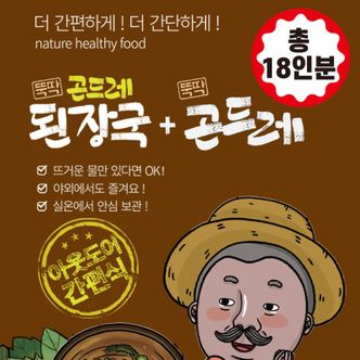 NS홈쇼핑 양양의 농부18인분(곤드레된장국+곤드레나물)[32235752]