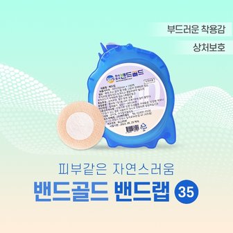  니플패치 밴드골드 밴드랩 35mm 180매 대용량