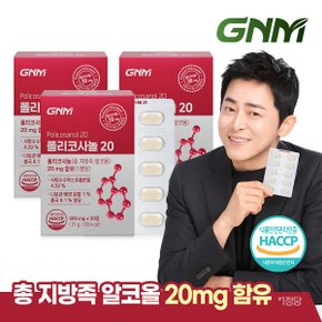 폴리코사놀 20 30정 x 3박스(총 90정) / 총 지방족 알코올 20mg