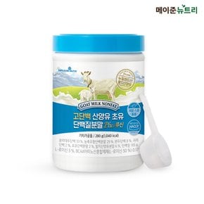 메이준뉴트리 산양유 초유 단백질 분말 파우더 280g 1통