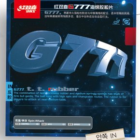 G777 평면 탁구 러버 _ 탁구라켓러버 라바