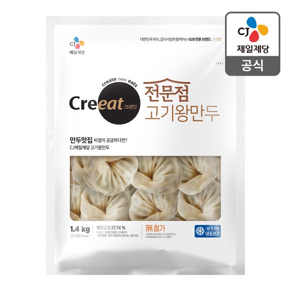 [본사배송] 크레잇 전문점 고기왕만두 1.4kg