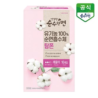 순수한면 유기농 생리대 건강한 순수한면 탐폰(레귤러) 16P x 1팩