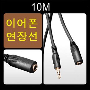 헤드폰 이어폰 연장선 연장케이블 10m 3.5스트레오 이어폰연장선 헤드폰연장선