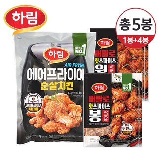  [냉동] 하림 에어프라이어 순살치킨 480g+버팔로 핫스파이스 윙/봉 200g 옵션선택