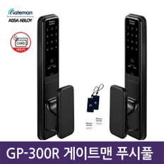 전국설치 GP-300R 푸시풀도어락 1초잠김 디지털도어락 번호키  카드키-공식판매점