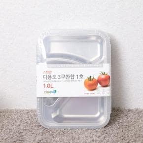 스텐맘다용도3구찬합1호 1L (S10493375)