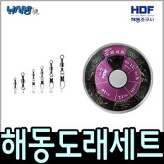 해동 해동이 도래세트 HA-716  소품 채비