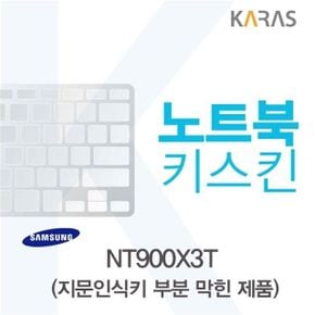 삼성 NT900X3T용 노트북키스킨 키커버(AU-B)