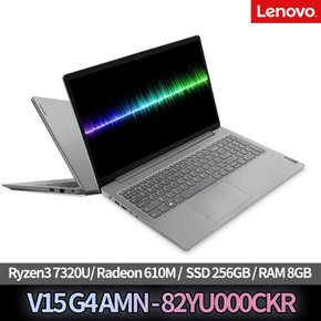 V15 G4 AMN 82YU000CKR 라이젠3/7320U/라데온610M/LPDDR5 8G/256G/IPS300nits/PD충전