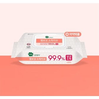  그린핑거 엠보싱 소독티슈 60매 캡