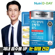 뉴트리디데이 rTG 알티지 오메가3 골드(PTP) 1박스 1개월분