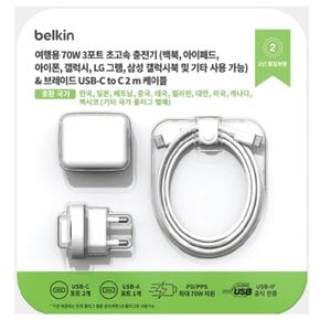 70W 3포트 여행용 충전기 케이블 세트