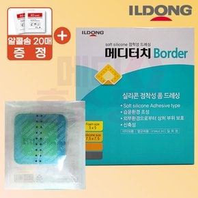 메디터치 보더 10x10cm 10매 폼드레싱 습윤밴드 제왕절개 흉터 수술 자국 상처 밴드