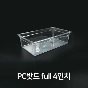 제이큐 밧드 풀사이즈 플라스틱 바트 밧트 반찬통 반찬 밀폐용기 용기 타파웨어 스텐 트레이 4