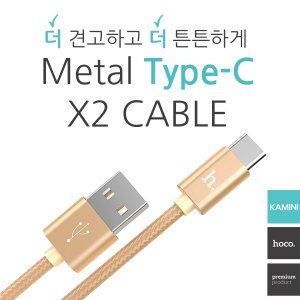 카미니호코 메탈 Type-C 케이블