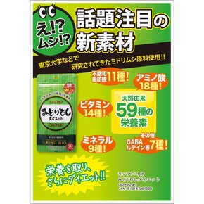 킹 바이오 미도리 무시 다이어트 60 알