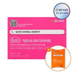 GC 가르시니아 다이어트 2,000mg 14포 1박스