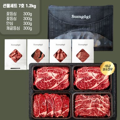 명품 숙성 암소한우 1등급 구이용 선물세트 7호(꽃등심+꽃등심+안심+채끝등심)/총 1.2kg