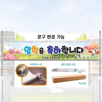  학교현수막 입학식 학교명인쇄 실외형 노끈막대포함