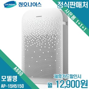 [렌탈]청호 공기청정기 A600 AP-15H5150 월25900원 5년약정 자가관리