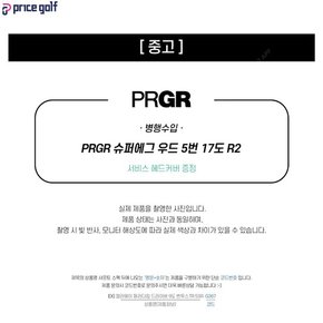 중고 PRGR 슈퍼에그 우드 5번 17도 R2 (H149)