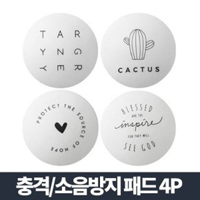 도어쿠션 4p/손끼임 문닫힘방지 방문가드 패드 스톱