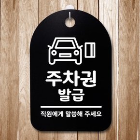 안내판 표지판(30B)_DSP_286_주차권발급 02_(1176879)